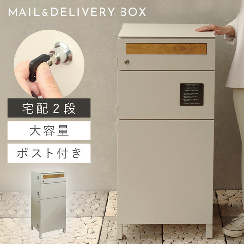宅配ボックス付きポスト Gian-ジャン-宅配2段タイプ